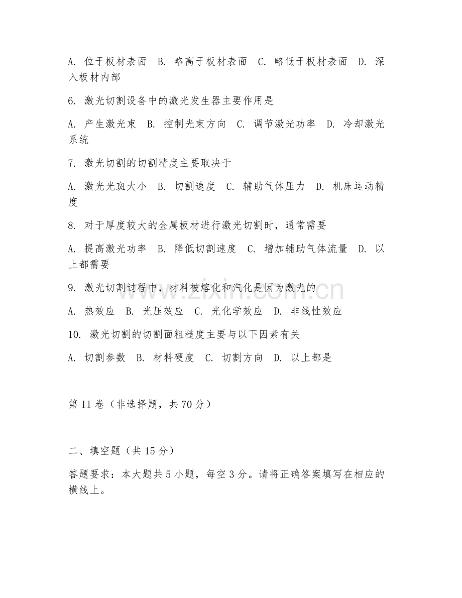 2025年高职激光加工技术（激光切割）模拟试题.doc_第2页