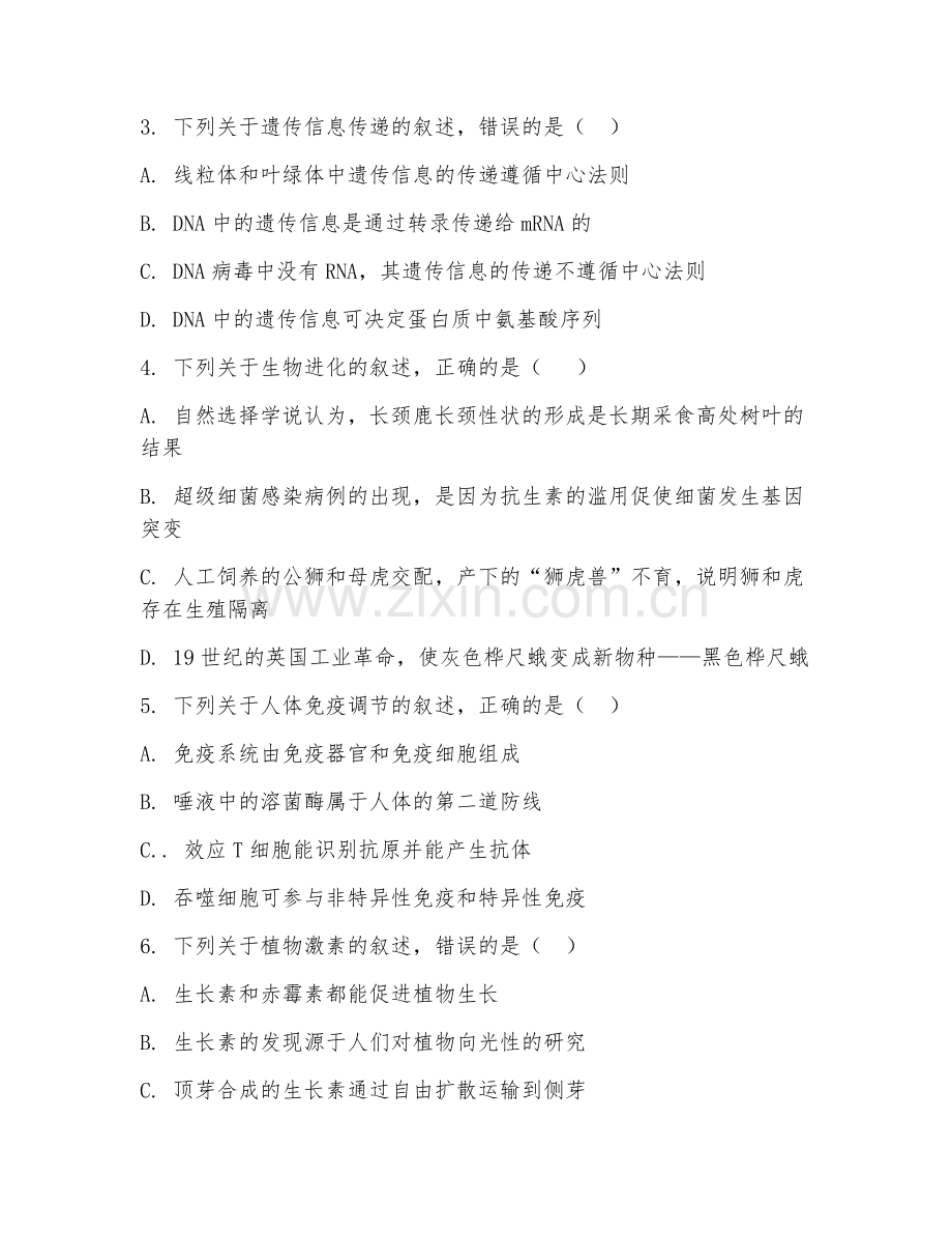 2025-2026年九年级生物（专题）下学期期末测试卷.doc_第2页
