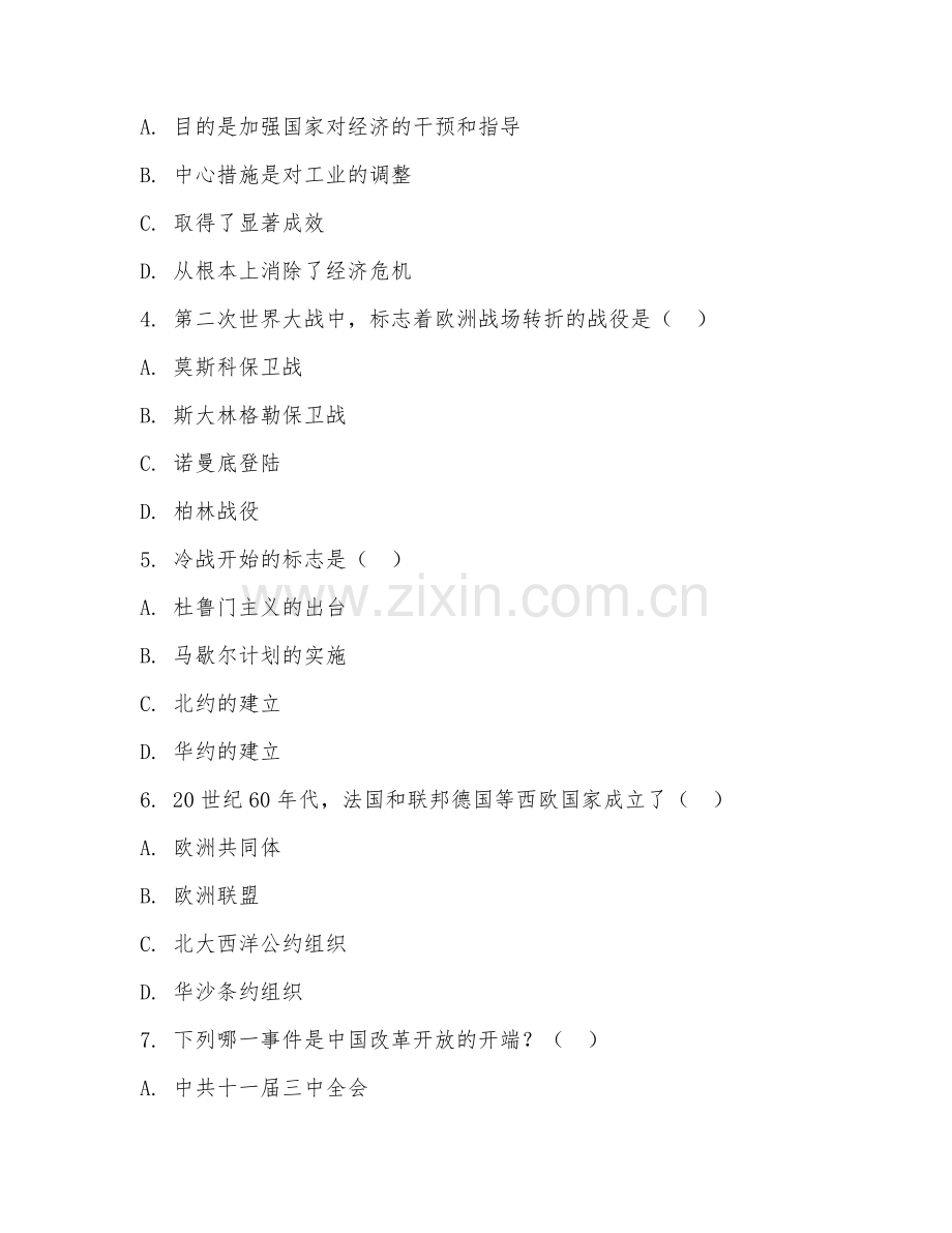 初三历史（学业测评）2026年下学期期末测试卷.doc_第2页
