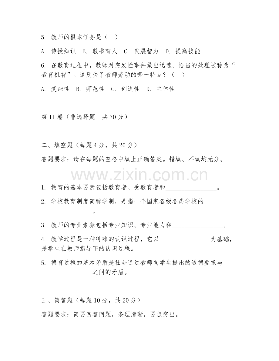 2025年大学教育学（教育学原理）试题及答案.doc_第2页