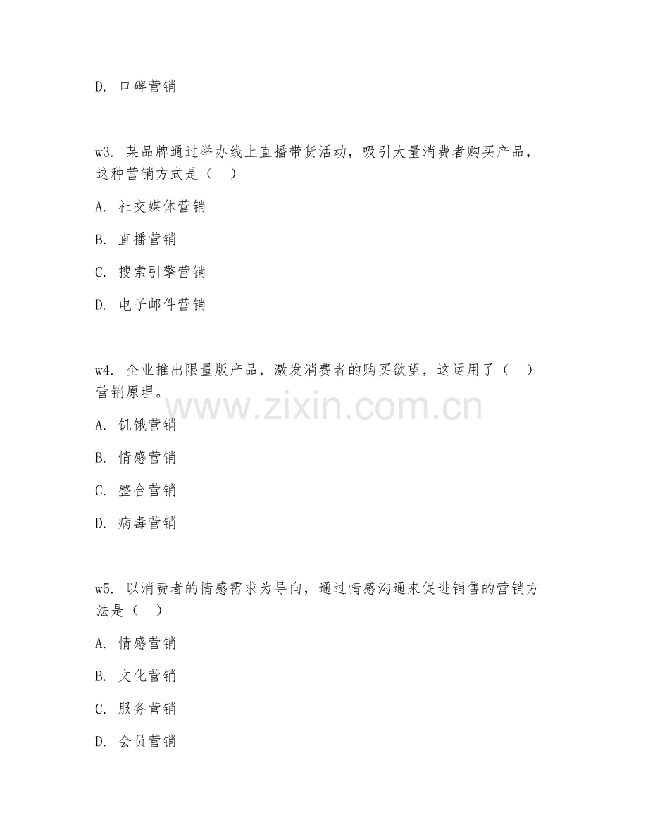 2026年中期营销（营销方法）考题及答案.doc_第2页