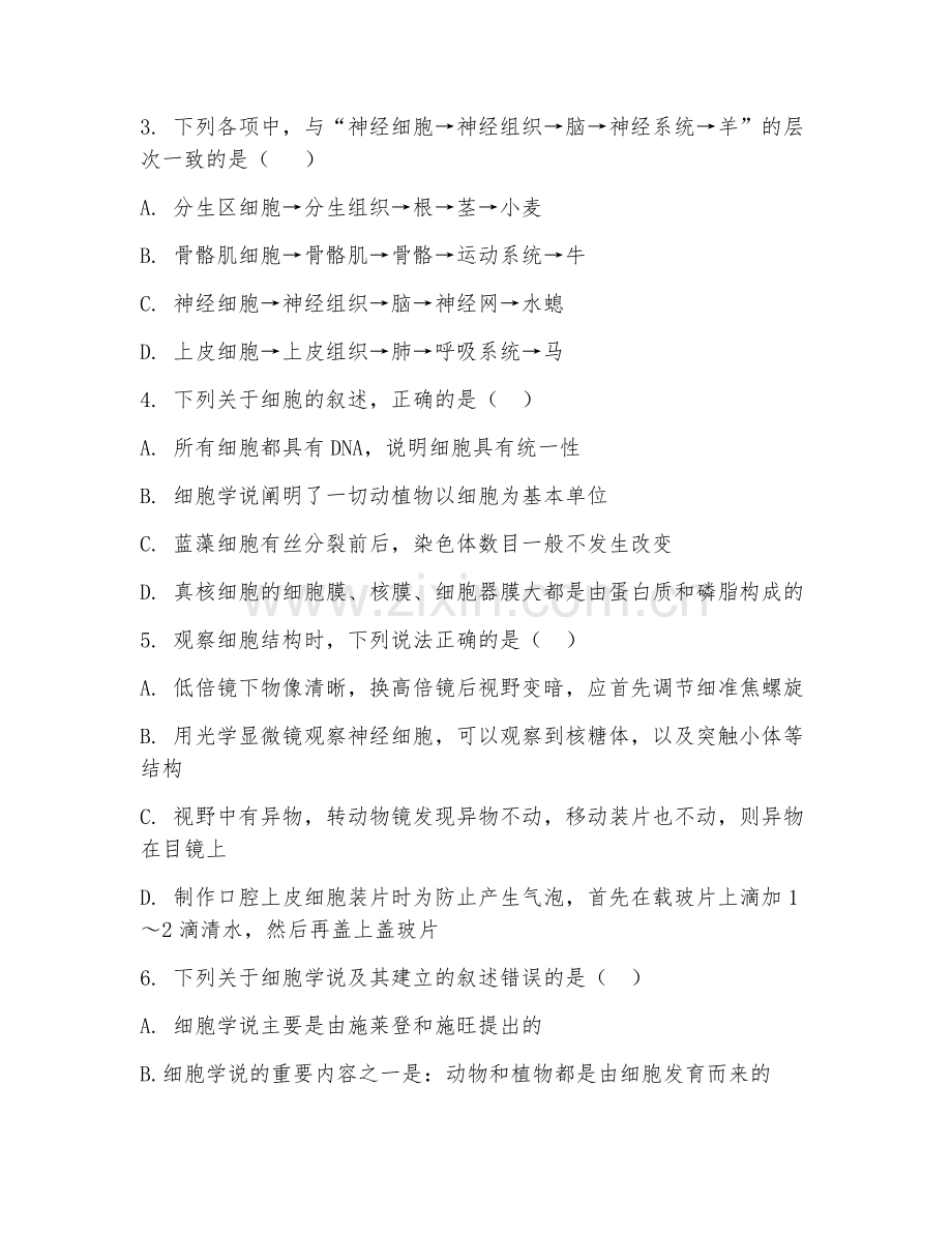 2025-2026年八年级生物（基础夯实）上学期单元卷.doc_第2页