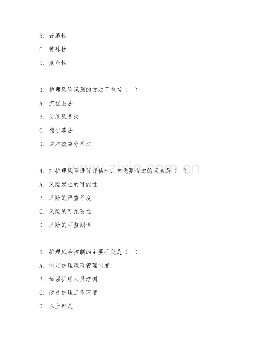 2025年高职护理（护理风险管理）试题及答案.doc_第2页