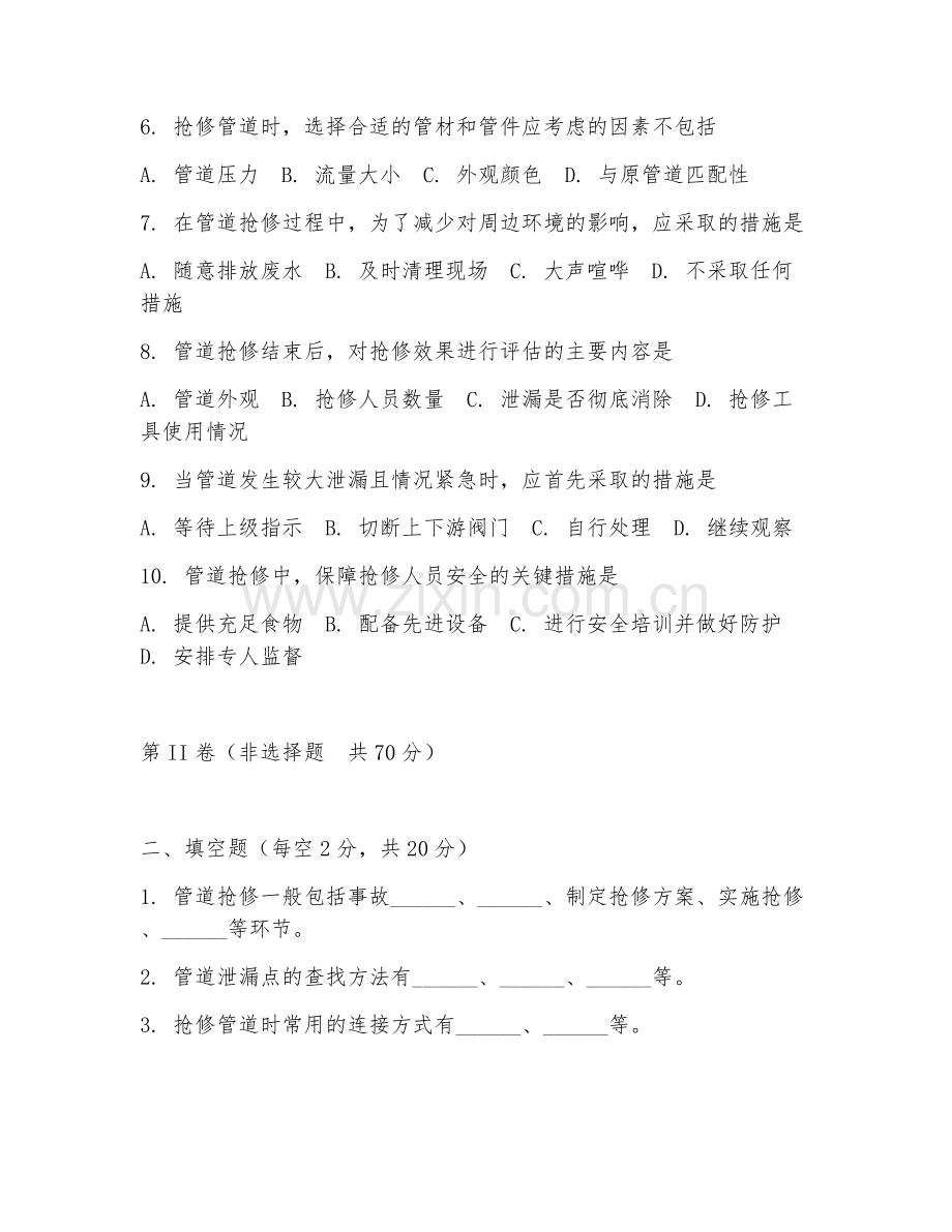 2025年大学管道运输（管道抢修）试题及答案.doc_第2页