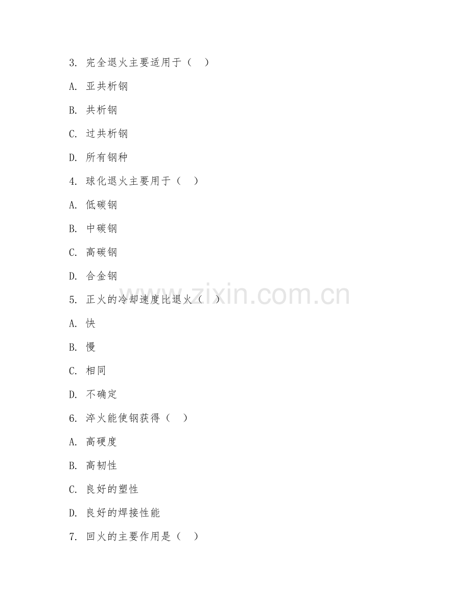2025年中职黑色金属材料（金属热处理）试题及答案.doc_第2页