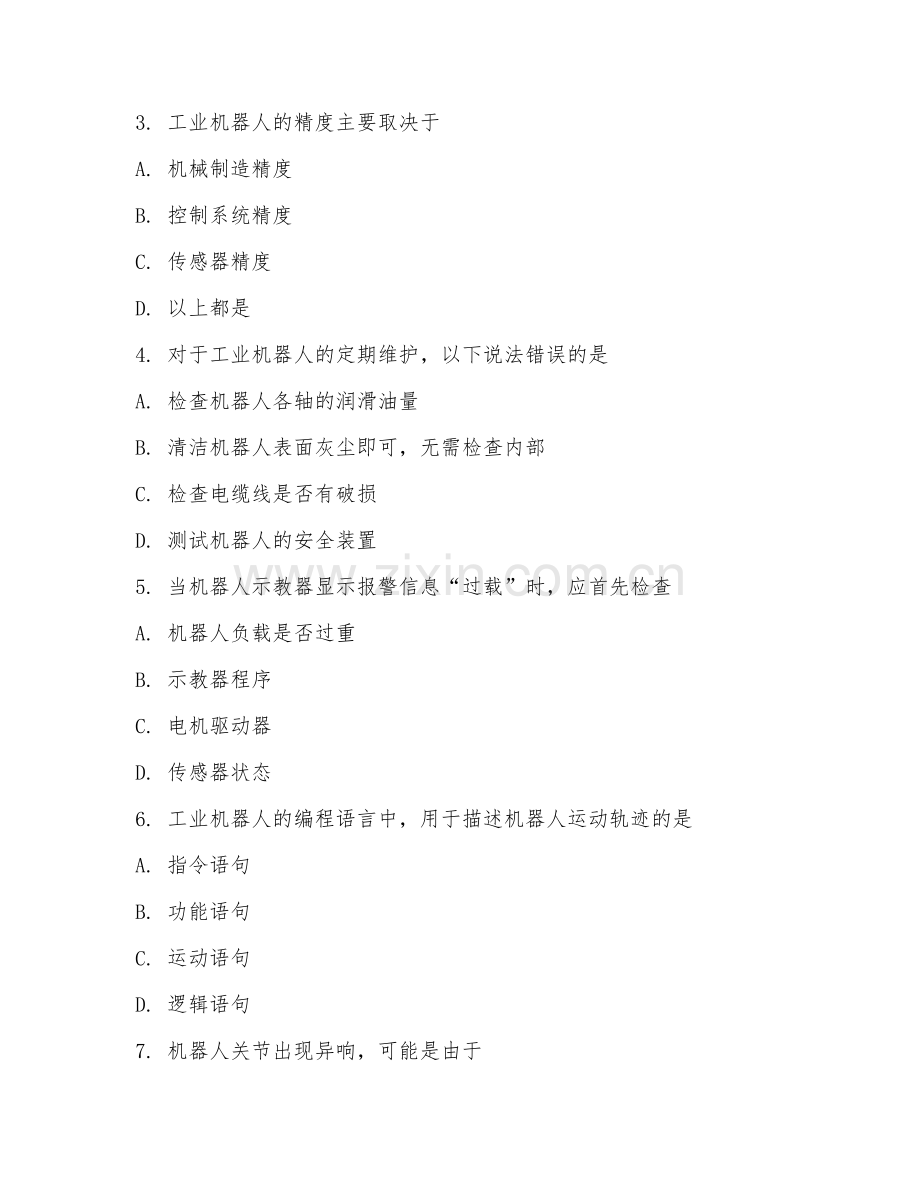 2025年中职工业机器人应用与维护（机器人维护）试题及答案.doc_第2页