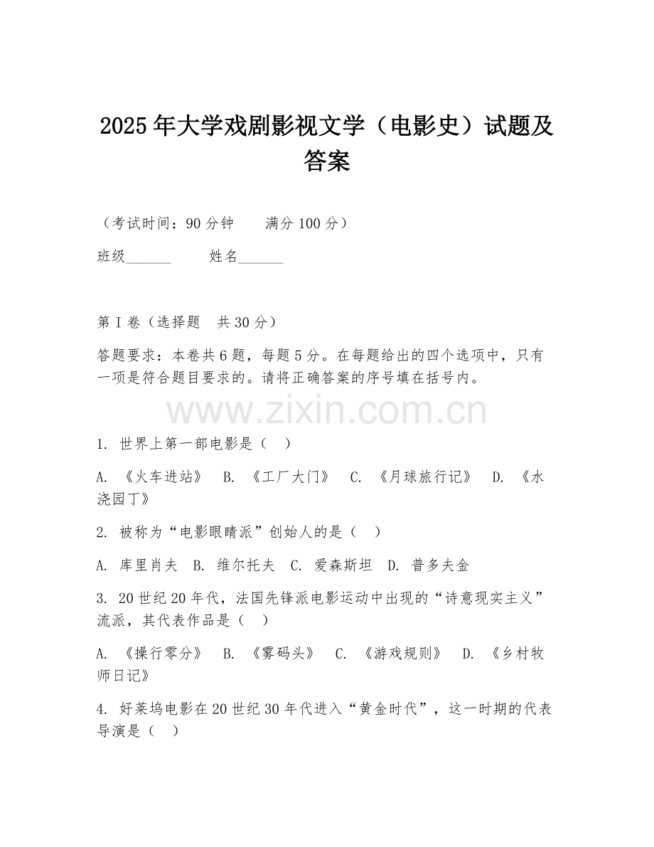 2025年大学戏剧影视文学（电影史）试题及答案.doc_第1页