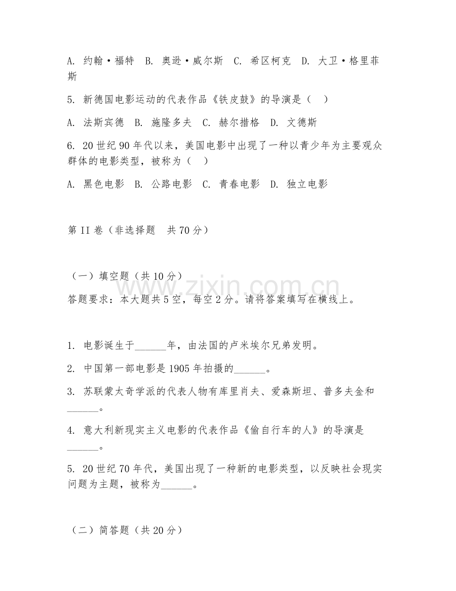 2025年大学戏剧影视文学（电影史）试题及答案.doc_第2页