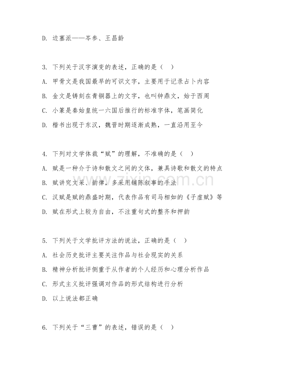 2025年大学大二（汉语言文学）综合分析能力测试卷.doc_第2页