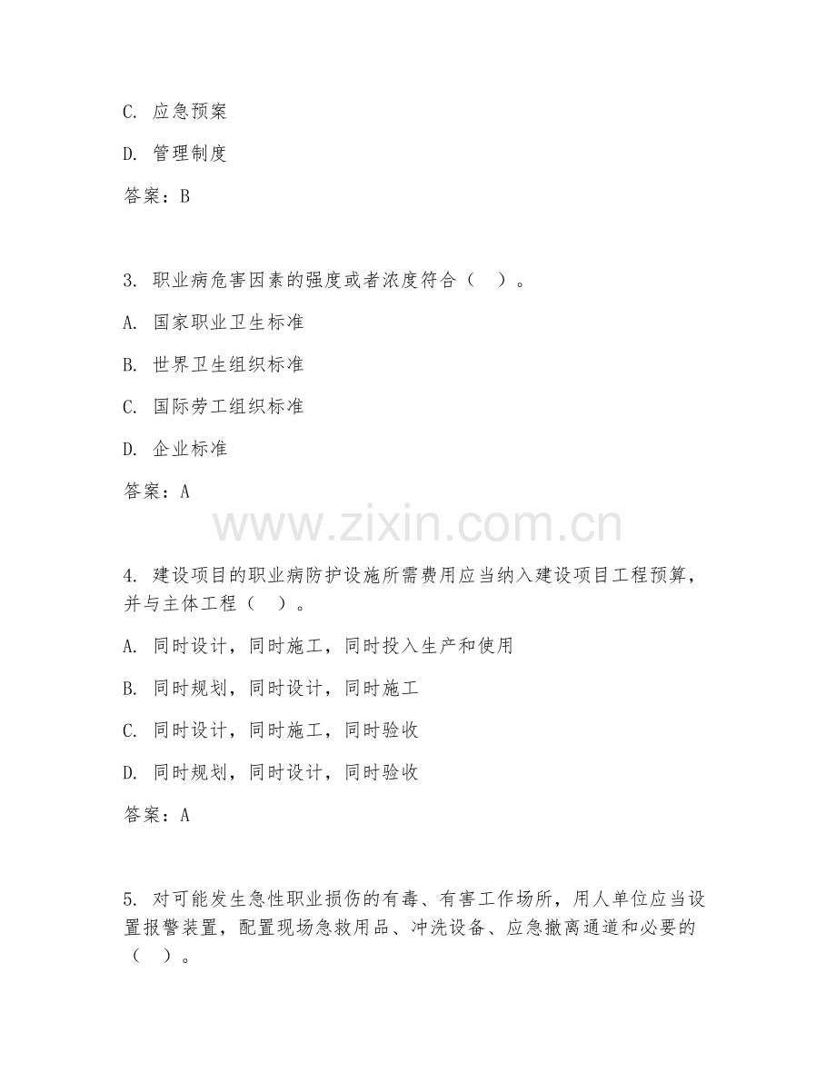 2026年职业病防治（职业健康）考题及答案.doc_第2页