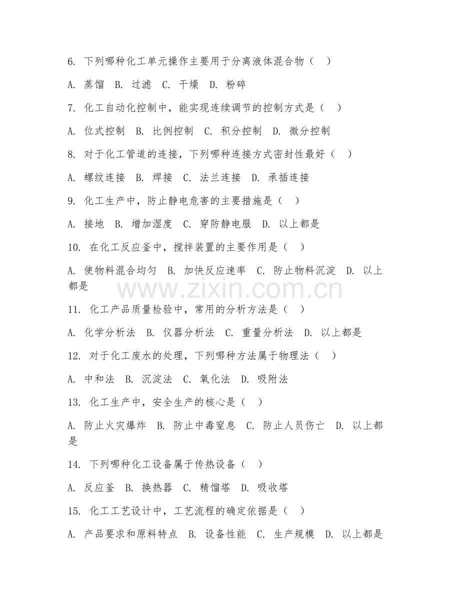 2025年高职化工（化工应用技能）试题及答案.doc_第2页