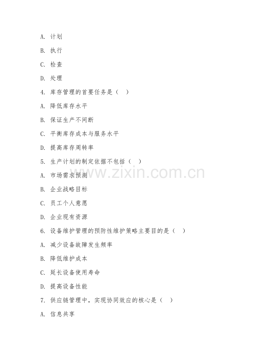 2025年大学工商管理（生产管理研究）试题及答案.doc_第2页