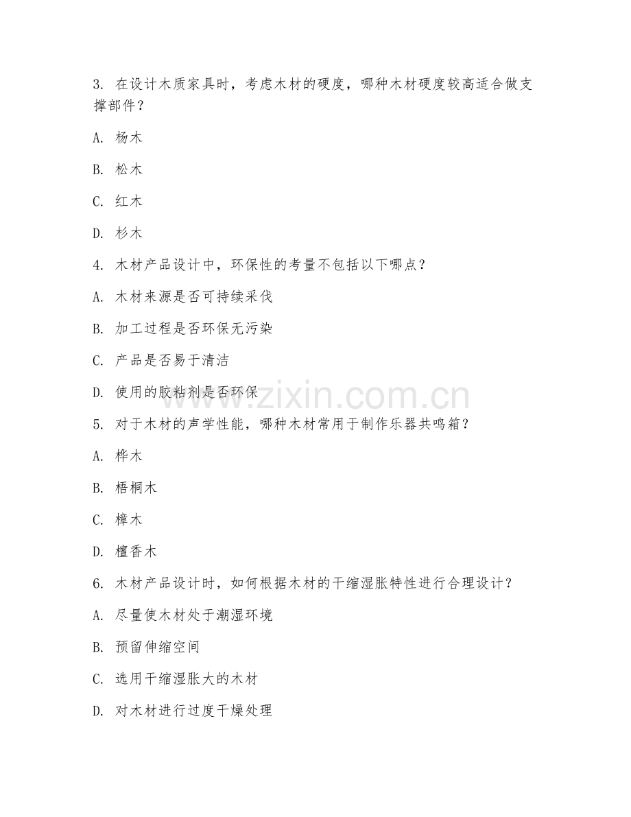 2025年高职木业产品设计与制造（木材产品设计）试题及答案.doc_第2页