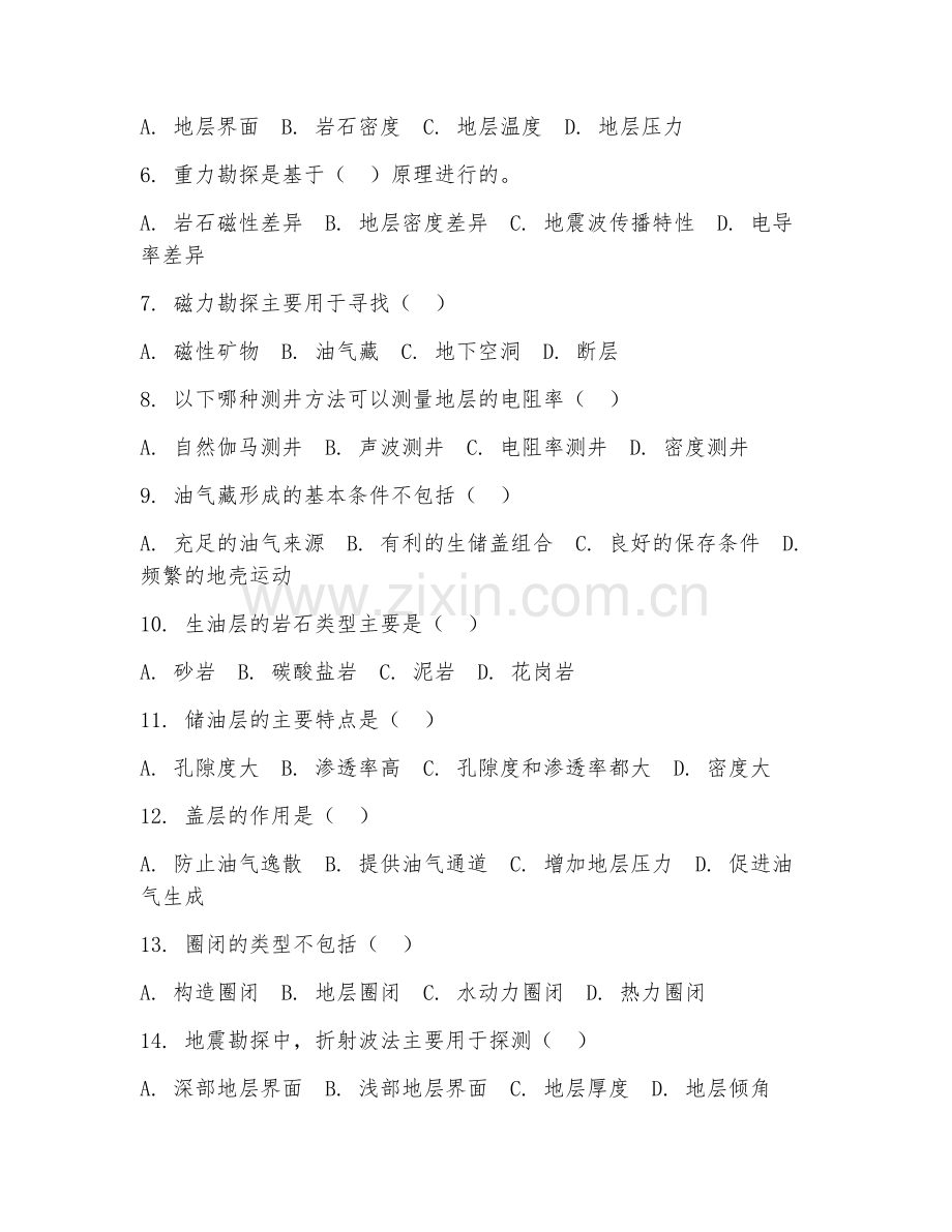 2025年高职石油与天然气（油气勘探）试题及答案.doc_第2页