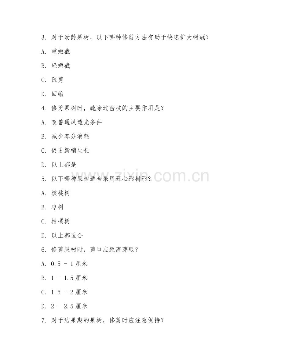 2025年高职园艺技术（果树修剪）技能测试题.doc_第2页