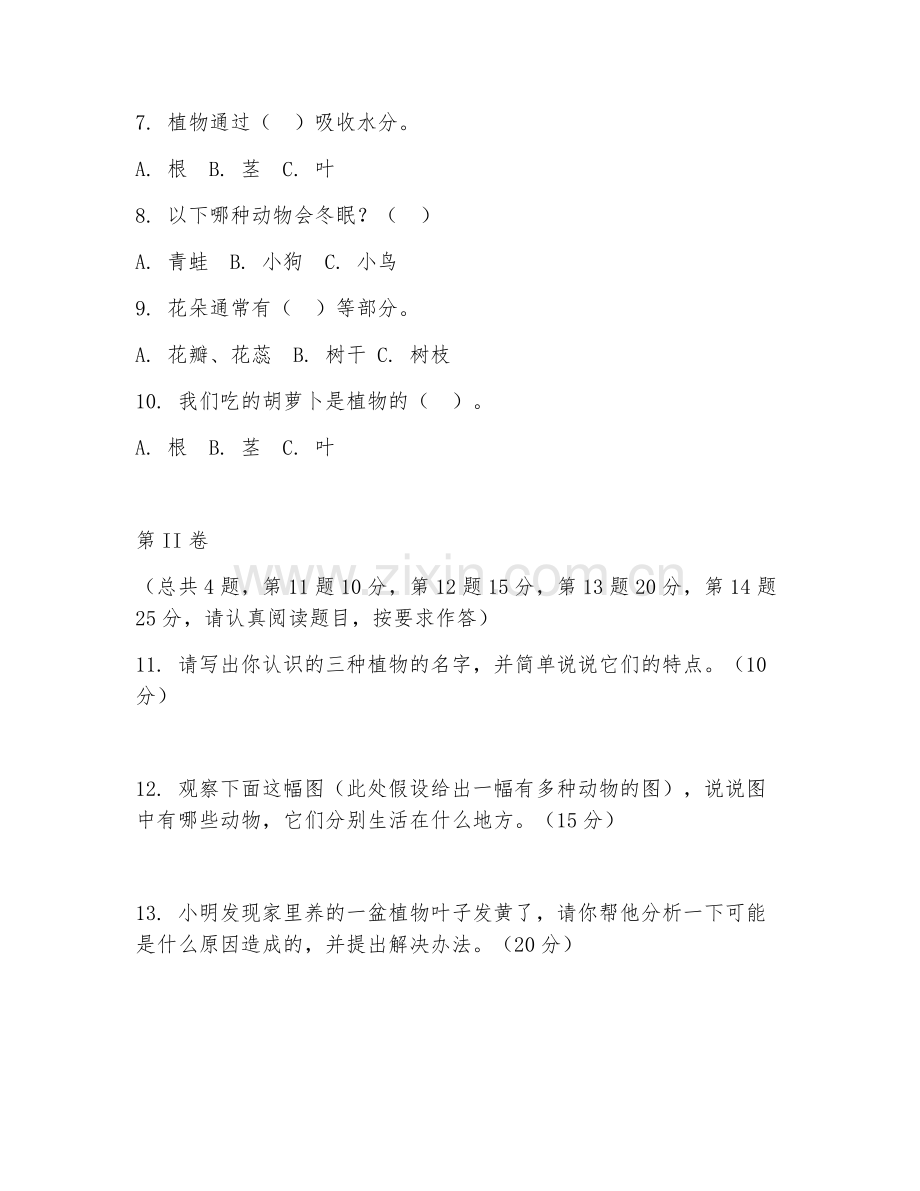 小学二年级科学（动植物认知）2026年上学期单元测试卷.doc_第2页