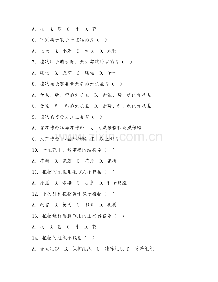 2025年中职植物科学与技术（植物科学与技术）试题及答案.doc_第2页