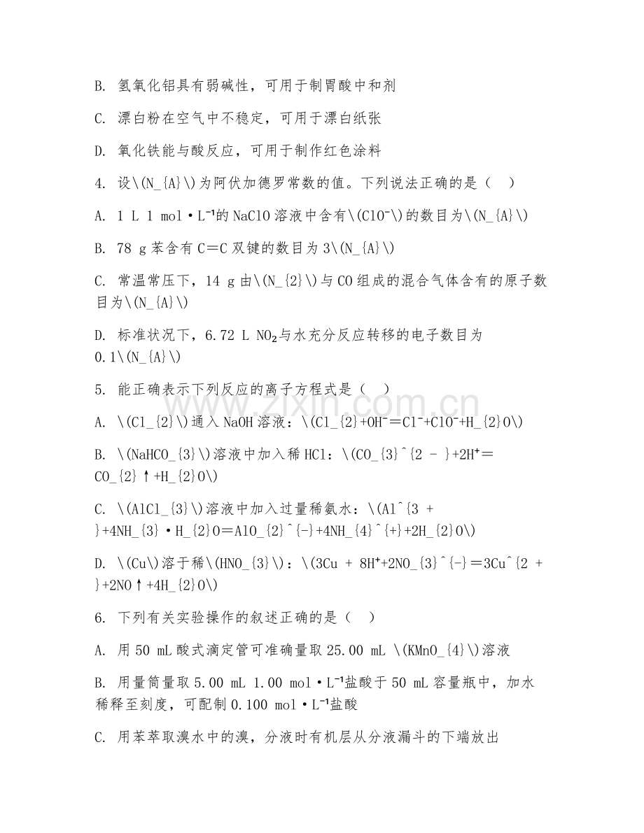 2025-2026年高三化学（基础过关）上学期试题及答案.doc_第2页