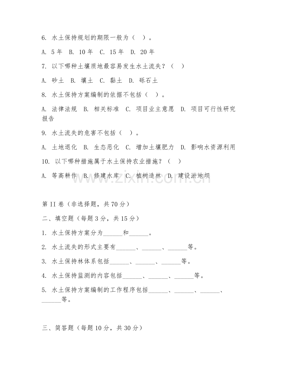 2025年高职水土保持技术（水土保持方案编制）试题及答案.doc_第2页