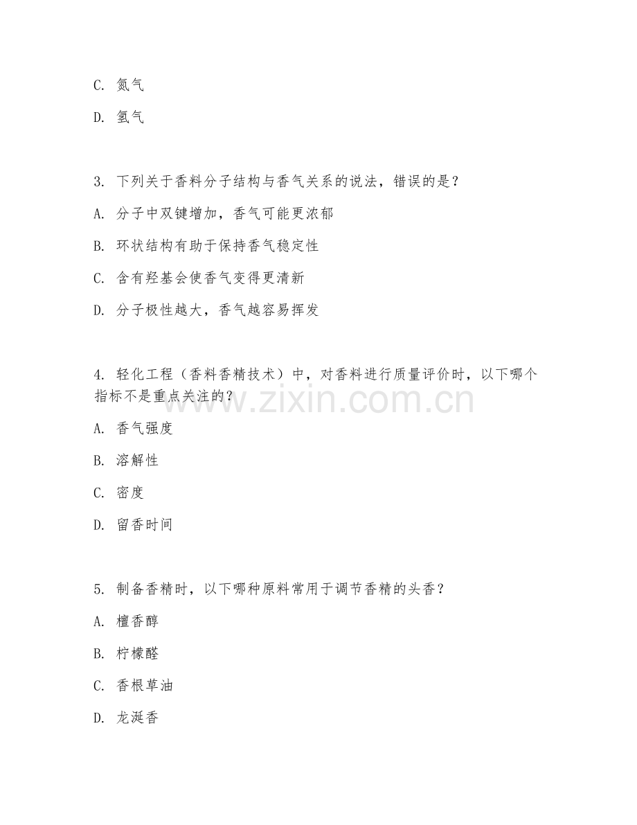 2025年本科轻化工程（香料香精技术）试题及答案.doc_第2页