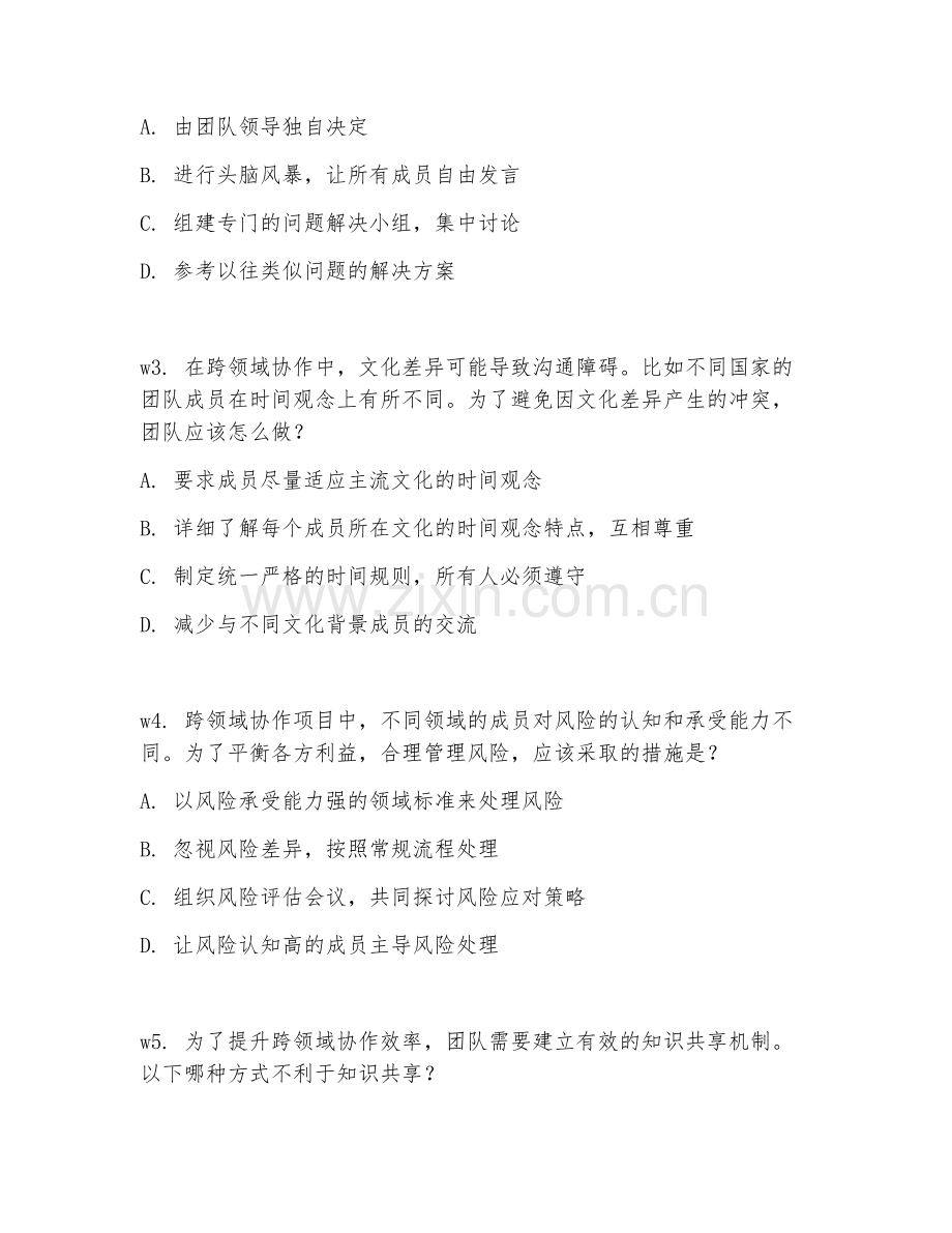 2026年跨领域协作与沟通（效率提升）考题及答案.doc_第2页