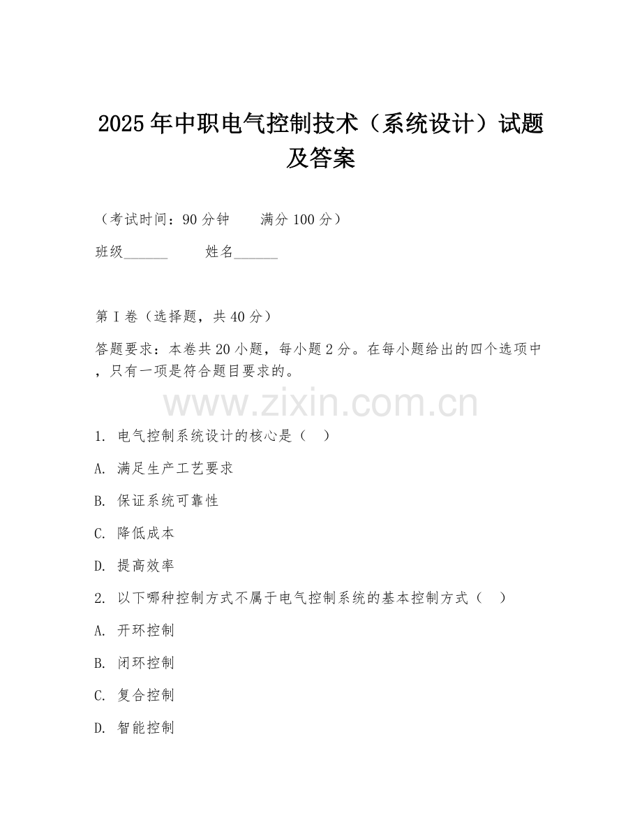 2025年中职电气控制技术（系统设计）试题及答案.doc_第1页
