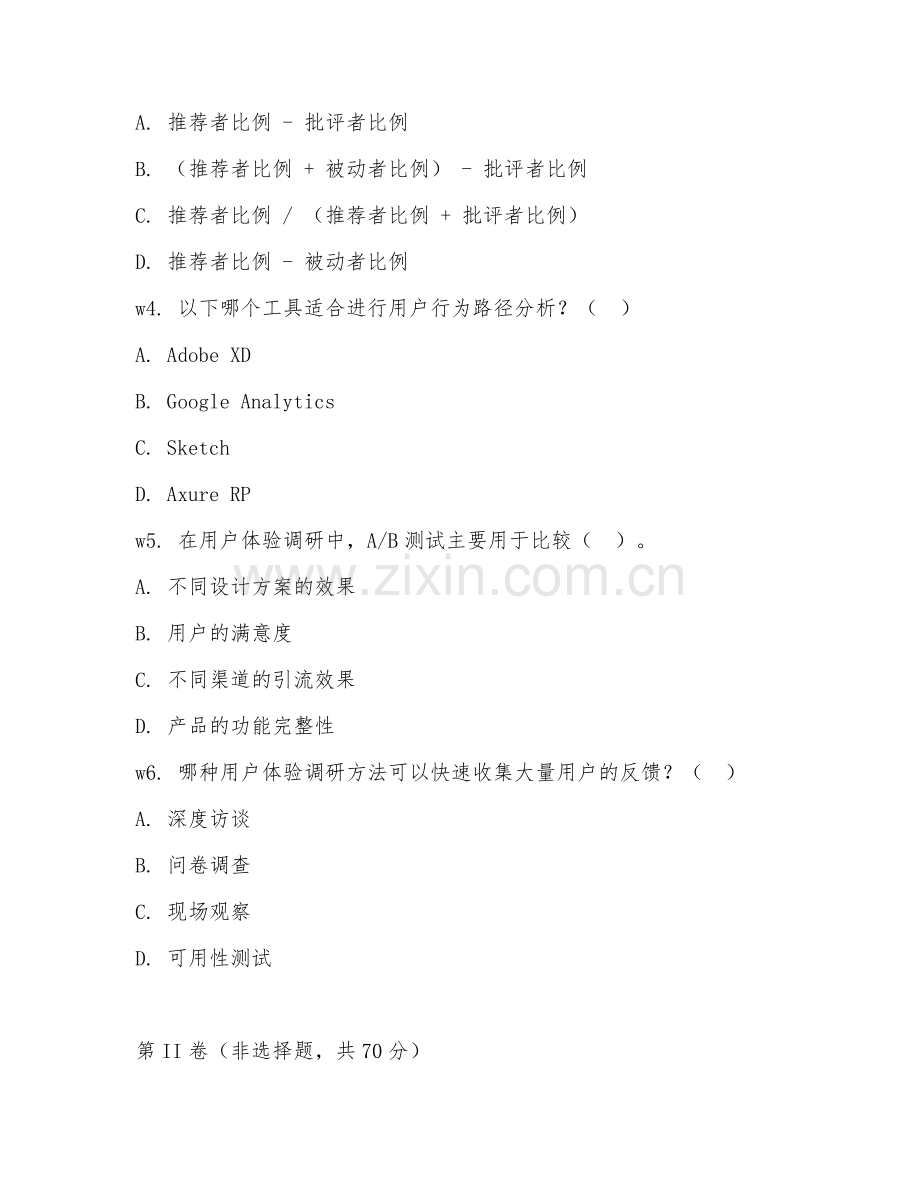 2026年用户体验调研与分析（工具应用）考题及答案.doc_第2页