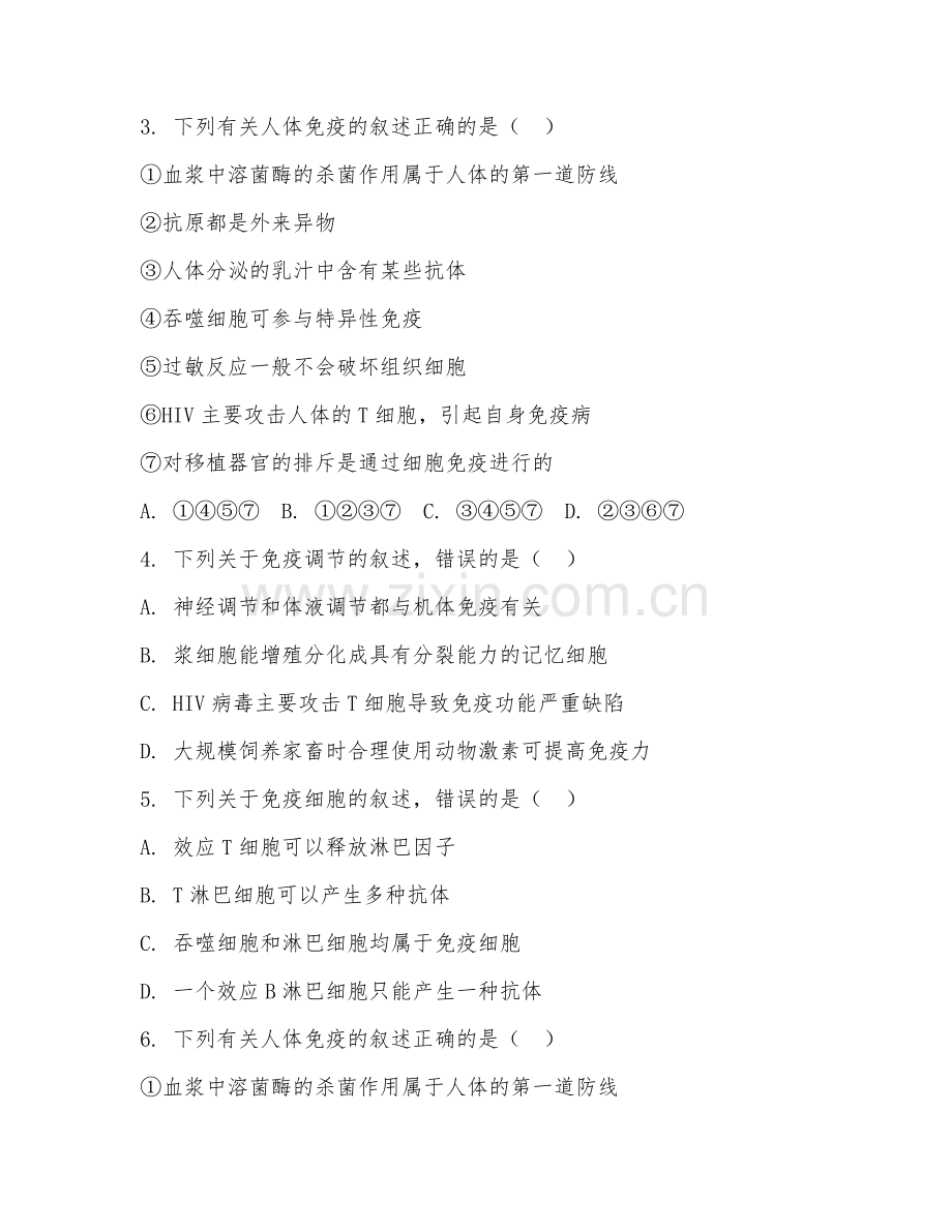 高三生物（免疫调节）2026年上学期期中测试卷.doc_第2页