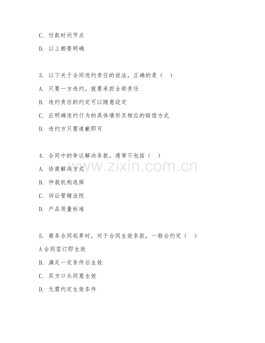 2025年高职（合同起草）商务合同起草综合测试卷.doc_第2页