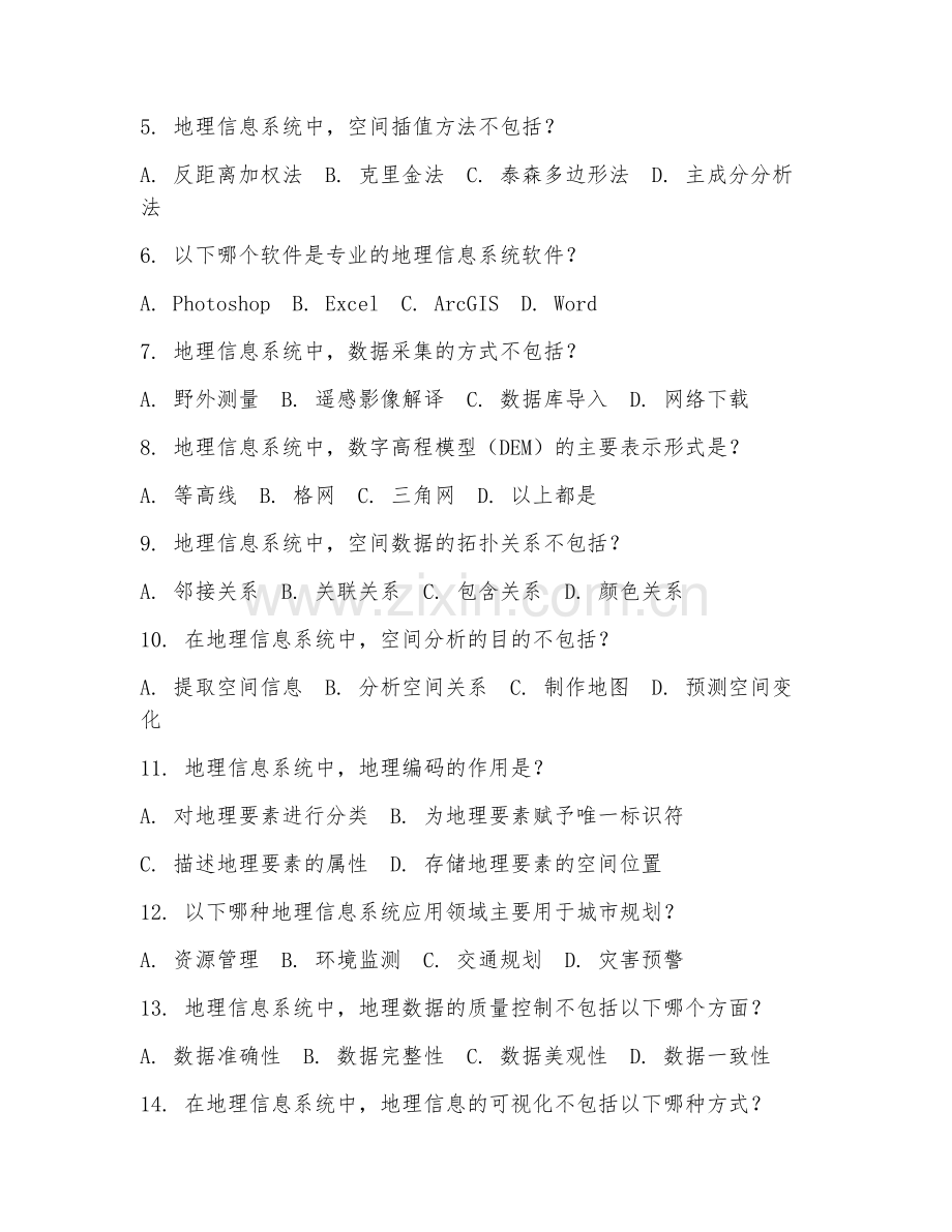 2025年大学大四（测绘工程）地理信息系统综合测试试题及答案.doc_第2页