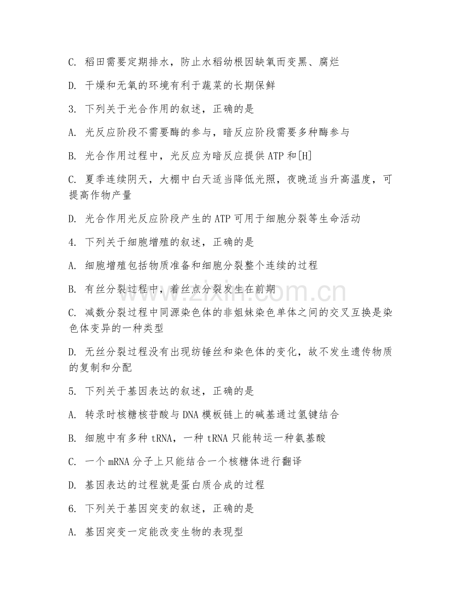 2025-2026年高二生物（综合精练）下学期单元测试卷.doc_第2页