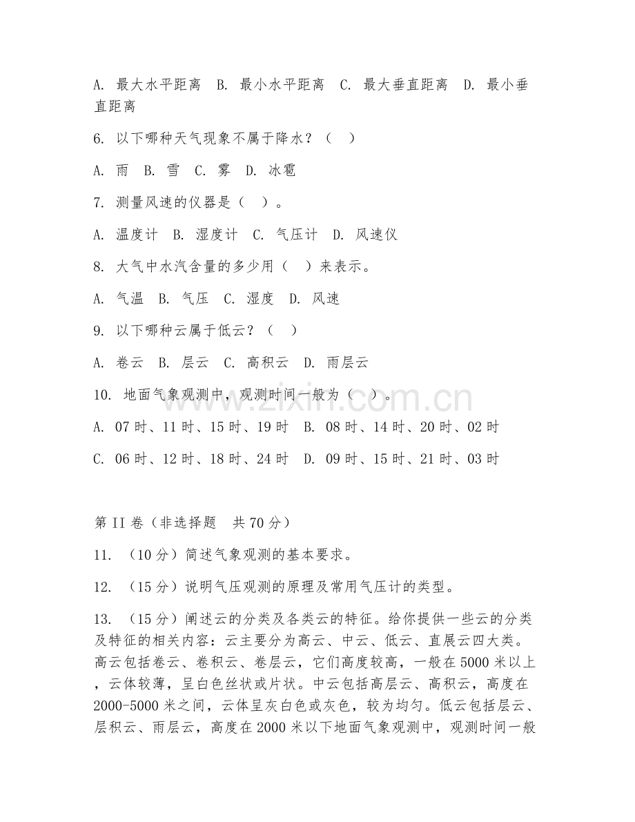 2025年大学大气科学（气象观测技术）试题及答案.doc_第2页