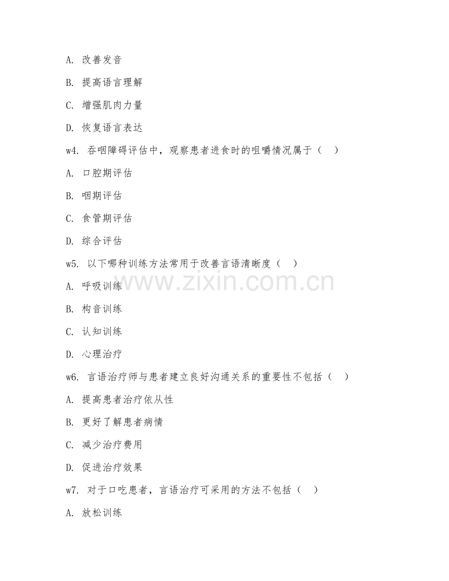 2025年中职（康复技术）言语治疗基础试题及答案.doc_第2页