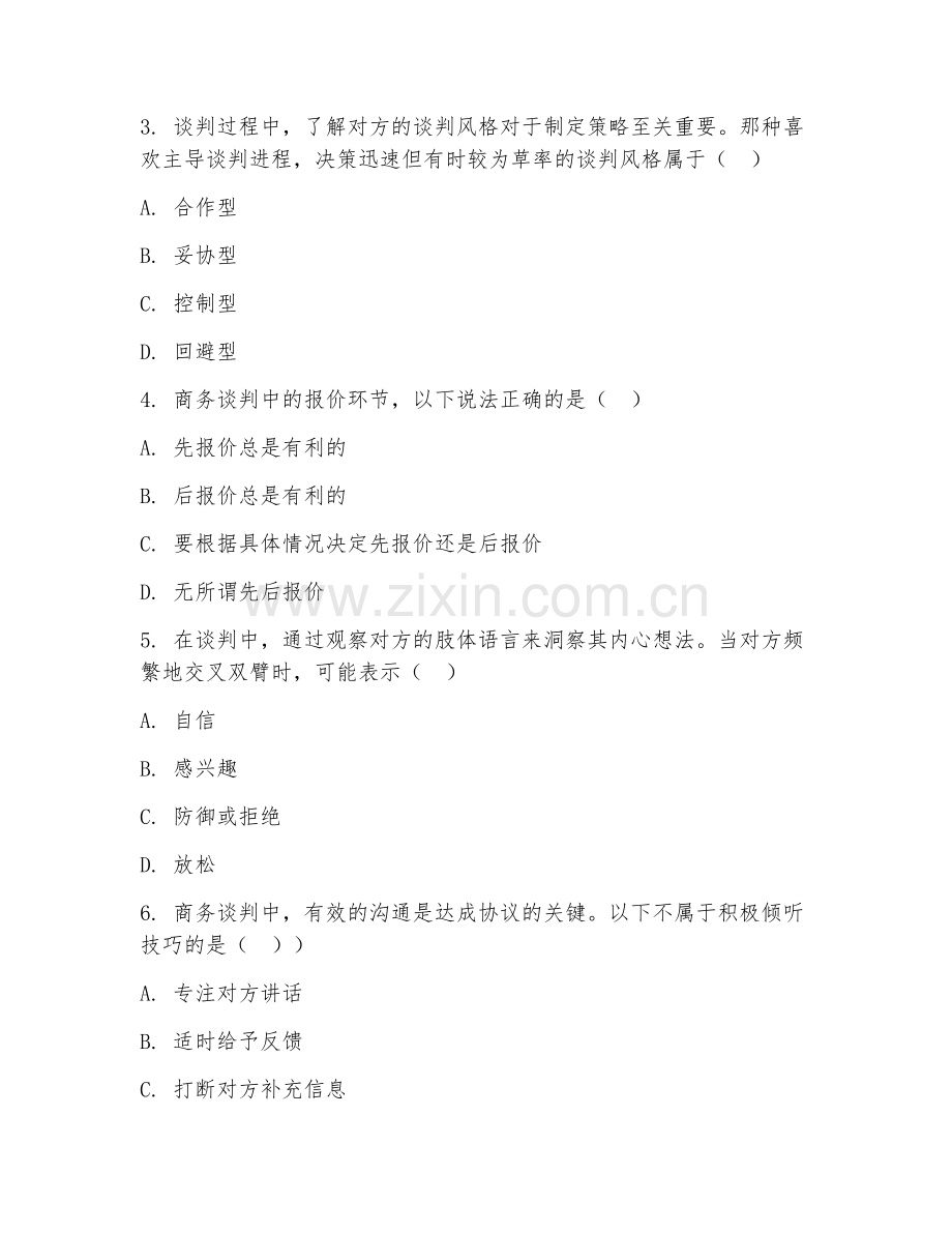 2025年高职商务秘书（商务谈判技巧）试题及答案.doc_第2页