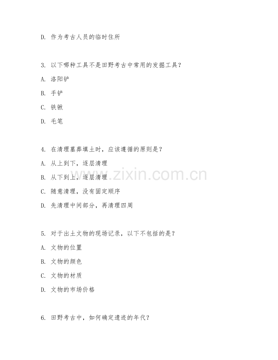 2025年高职考古学（田野考古方法）试题及答案.doc_第2页