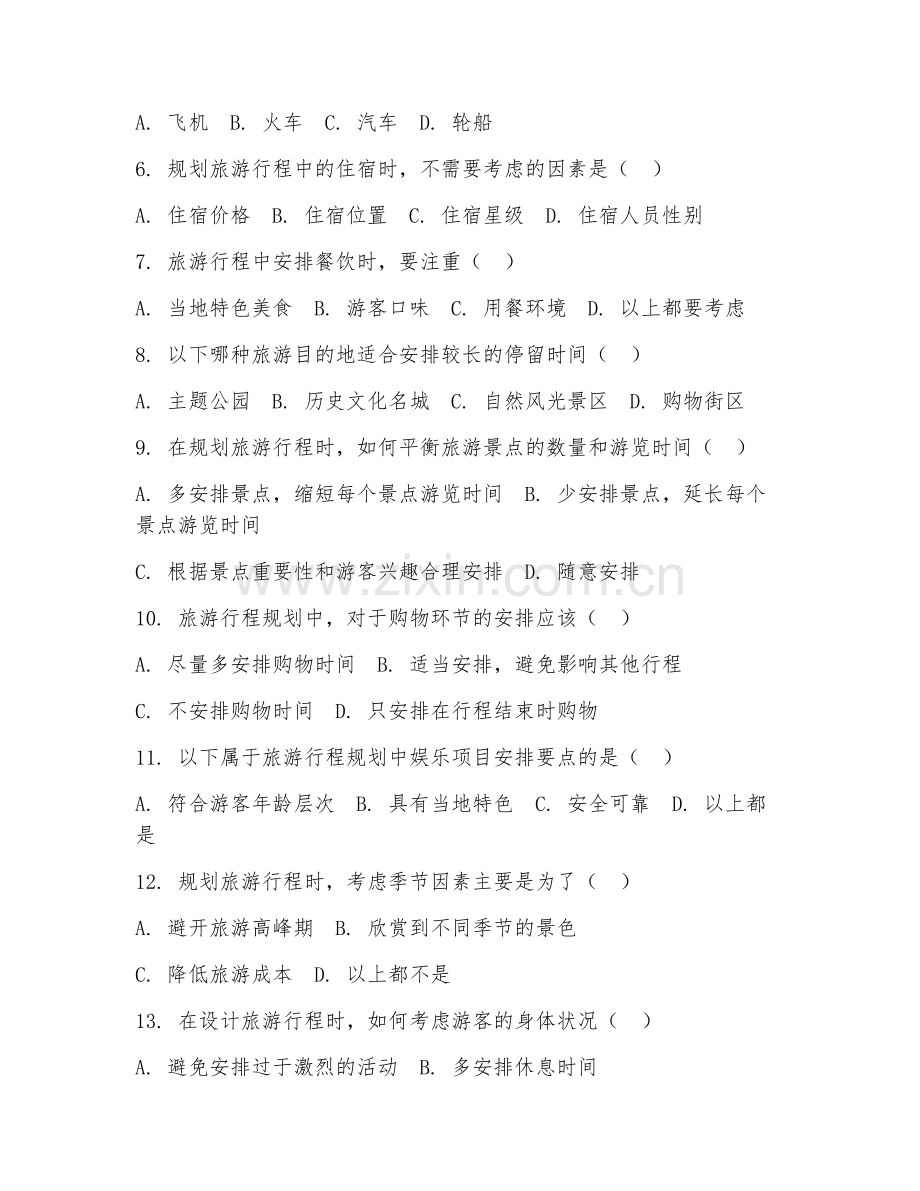 2025年中职旅游服务与管理（行程规划）试题及答案.doc_第2页
