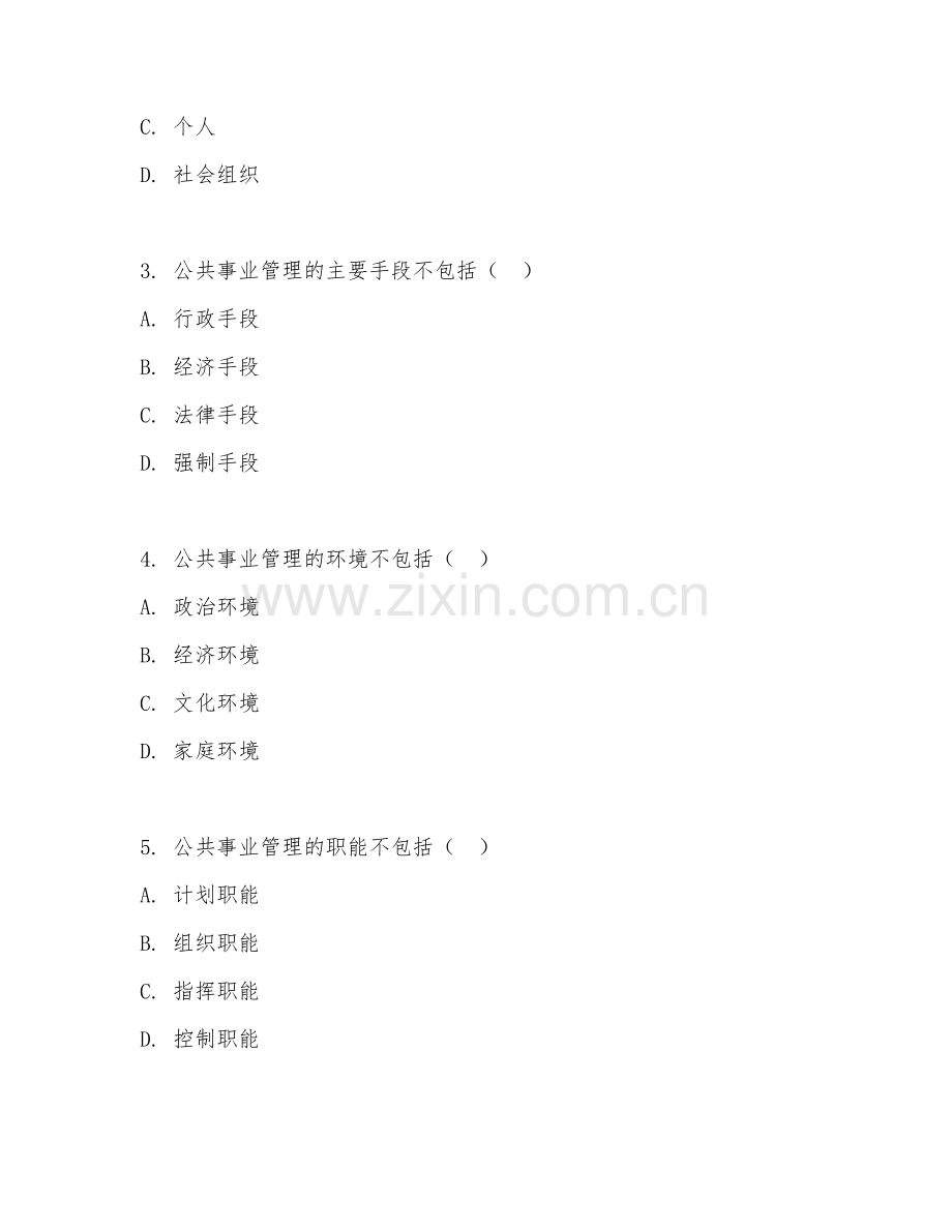 2025年大学公共事业管理（公共事业管理）试题及答案.doc_第2页
