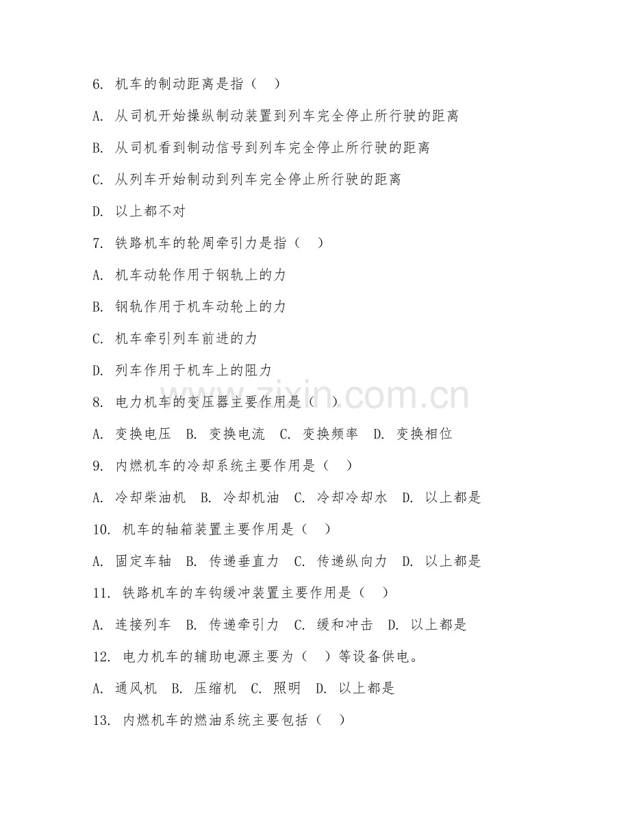 2025年高职（铁道机车）铁路机车基础试题及答案.doc_第2页