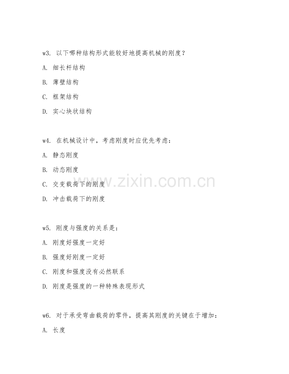 2025年中职机械（刚度技巧实操）试题及答案.doc_第2页