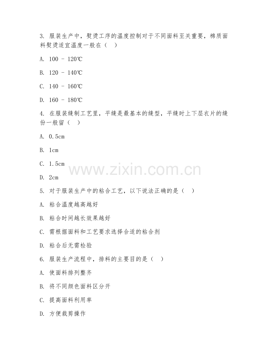 2025年大学服装设计与制作（服装生产工艺）试题及答案.doc_第2页