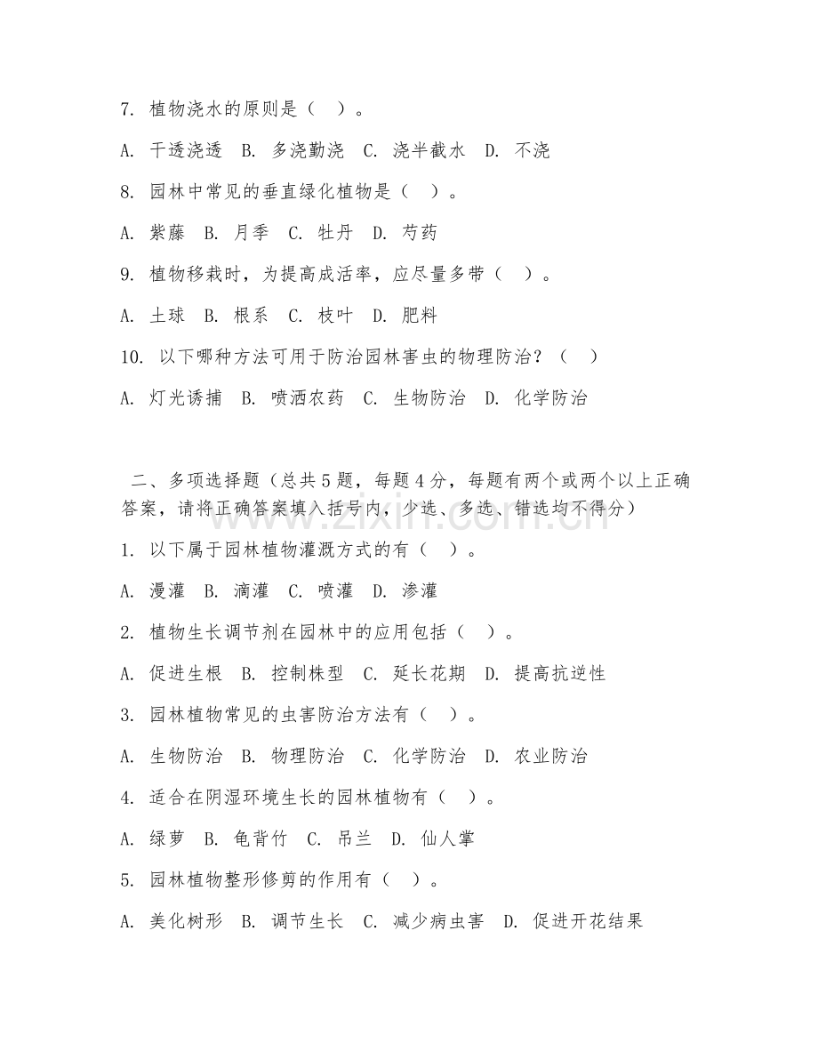 中职第一学年（园林技术）植物栽培管理2026年综合测试题及答案.doc_第2页