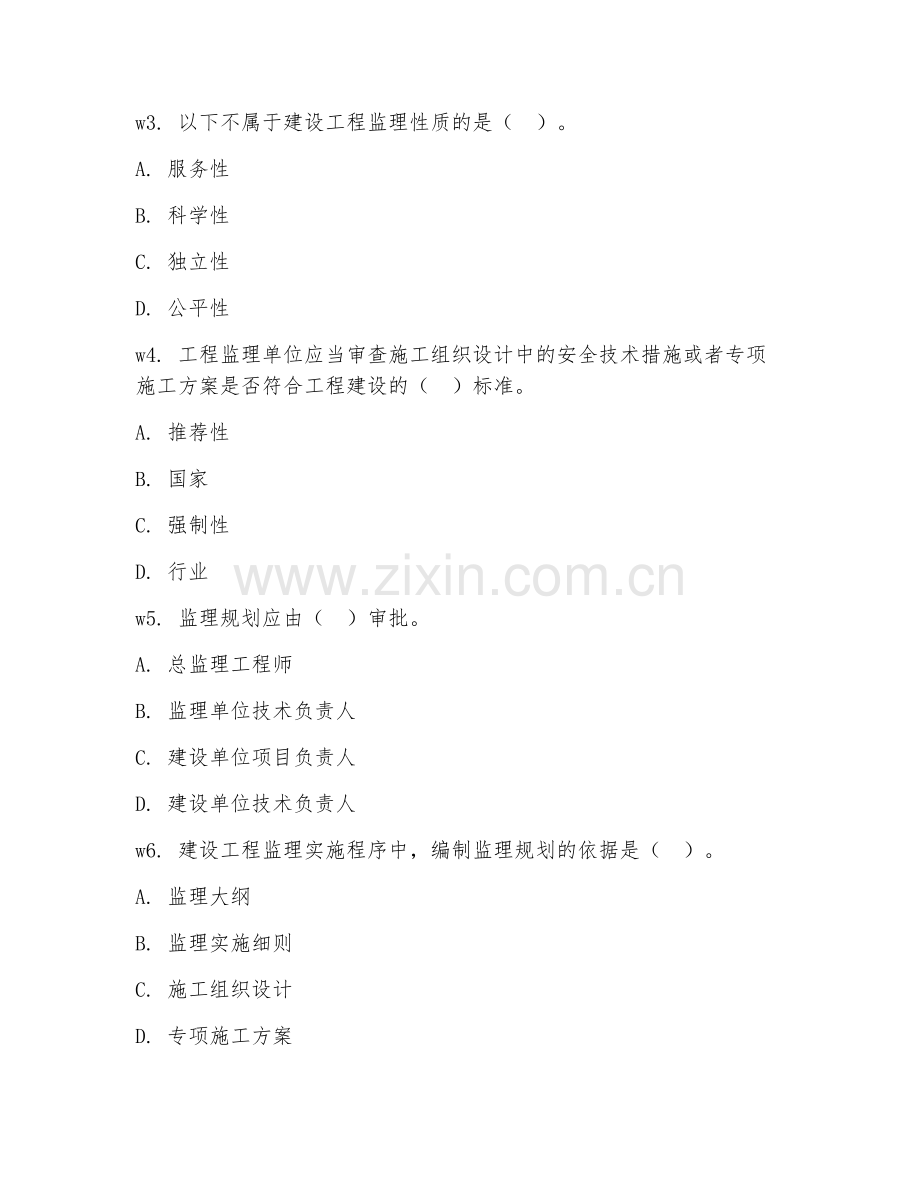 2026年建筑监理知识（建筑监理理论）考题及答案.doc_第2页