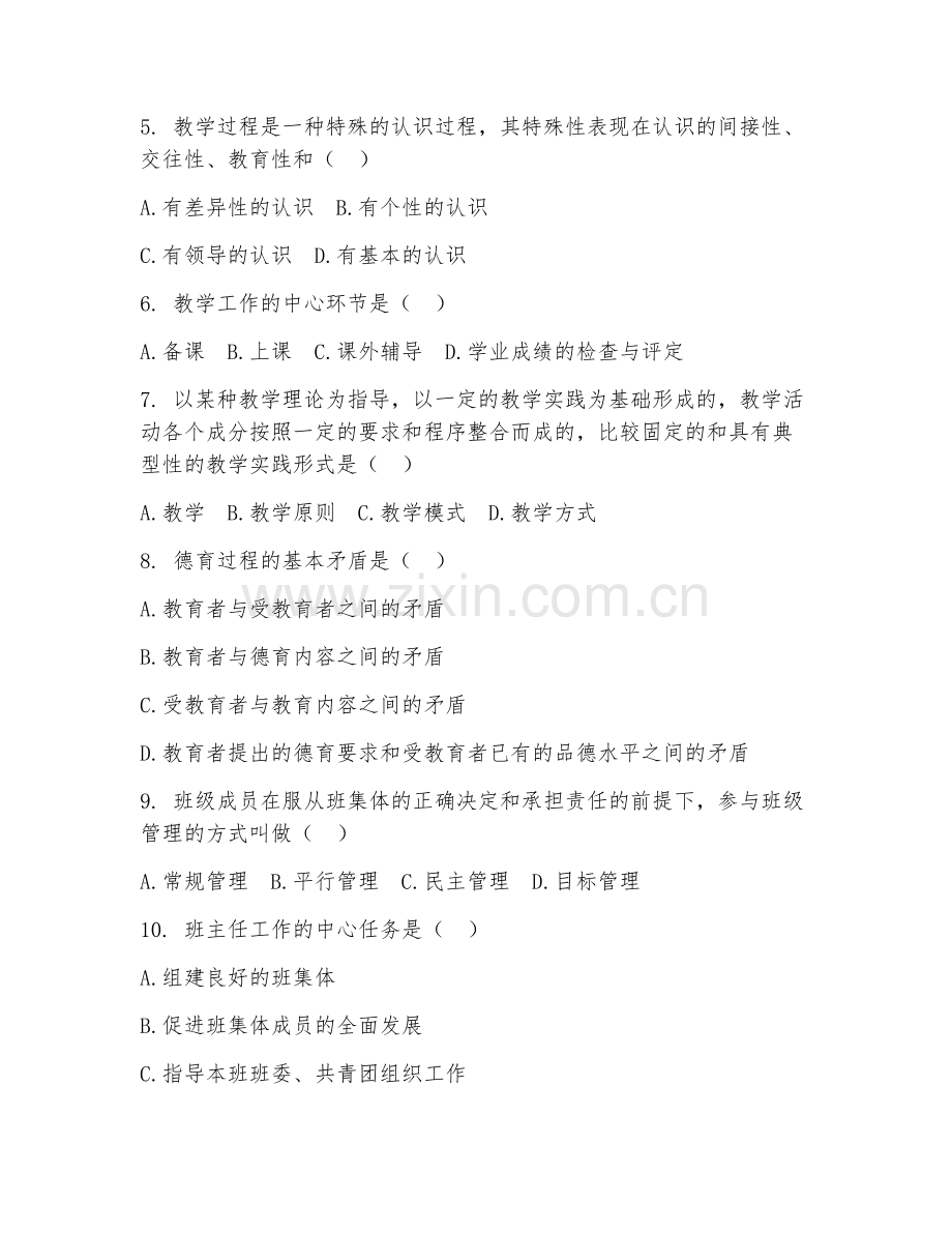 2025年大学（教育学）教育学专业阶段测试题及答案.doc_第2页