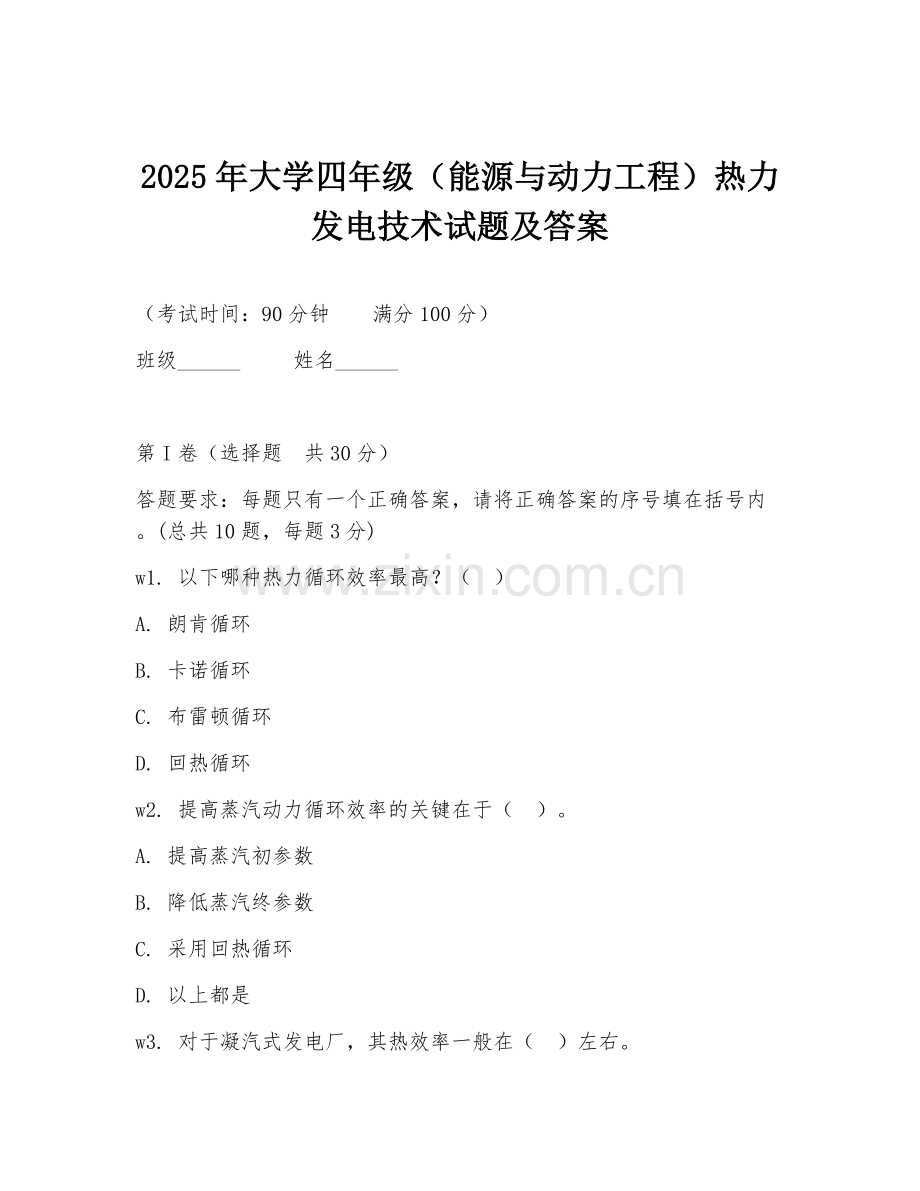 2025年大学四年级（能源与动力工程）热力发电技术试题及答案.doc_第1页