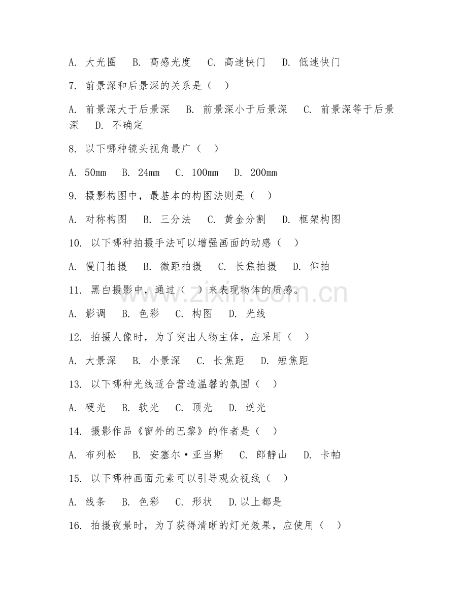 2025年大学摄影（摄影教育）试题及答案.doc_第2页