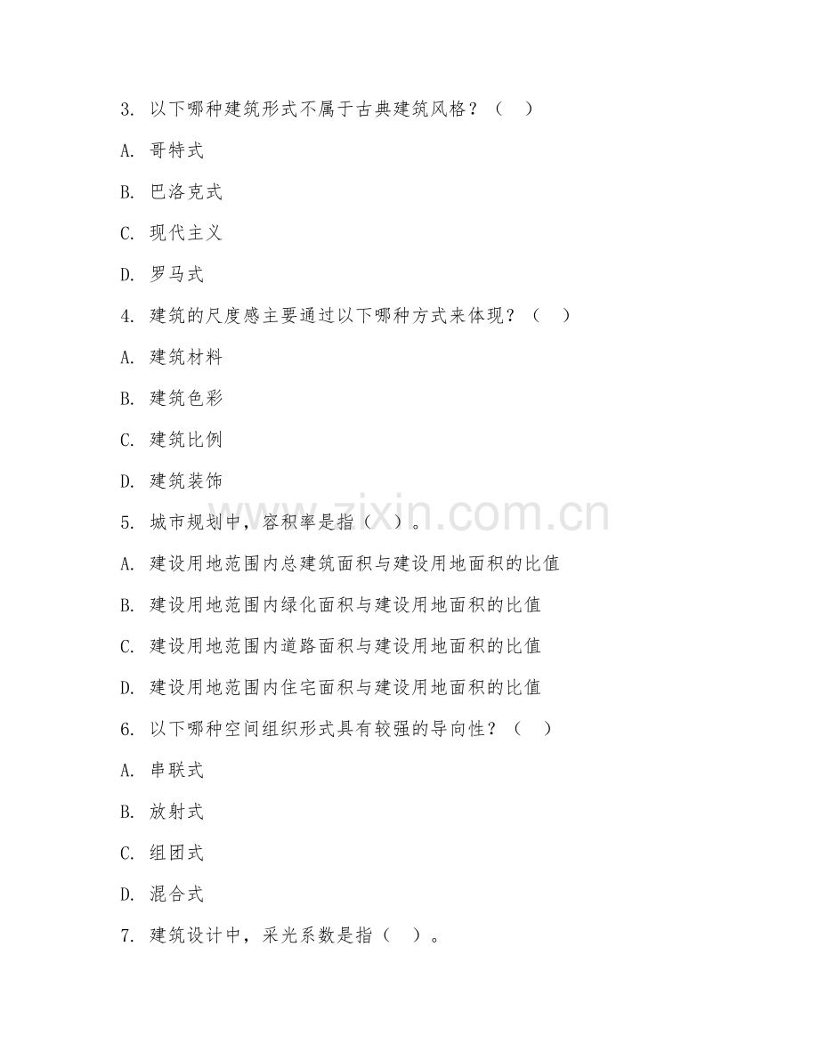 2025年大学（建筑学）建筑设计原理试题及答案.doc_第2页