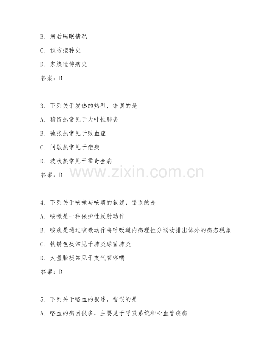 2025年大学（临床医学）诊断学综合测试试题及答案.doc_第2页