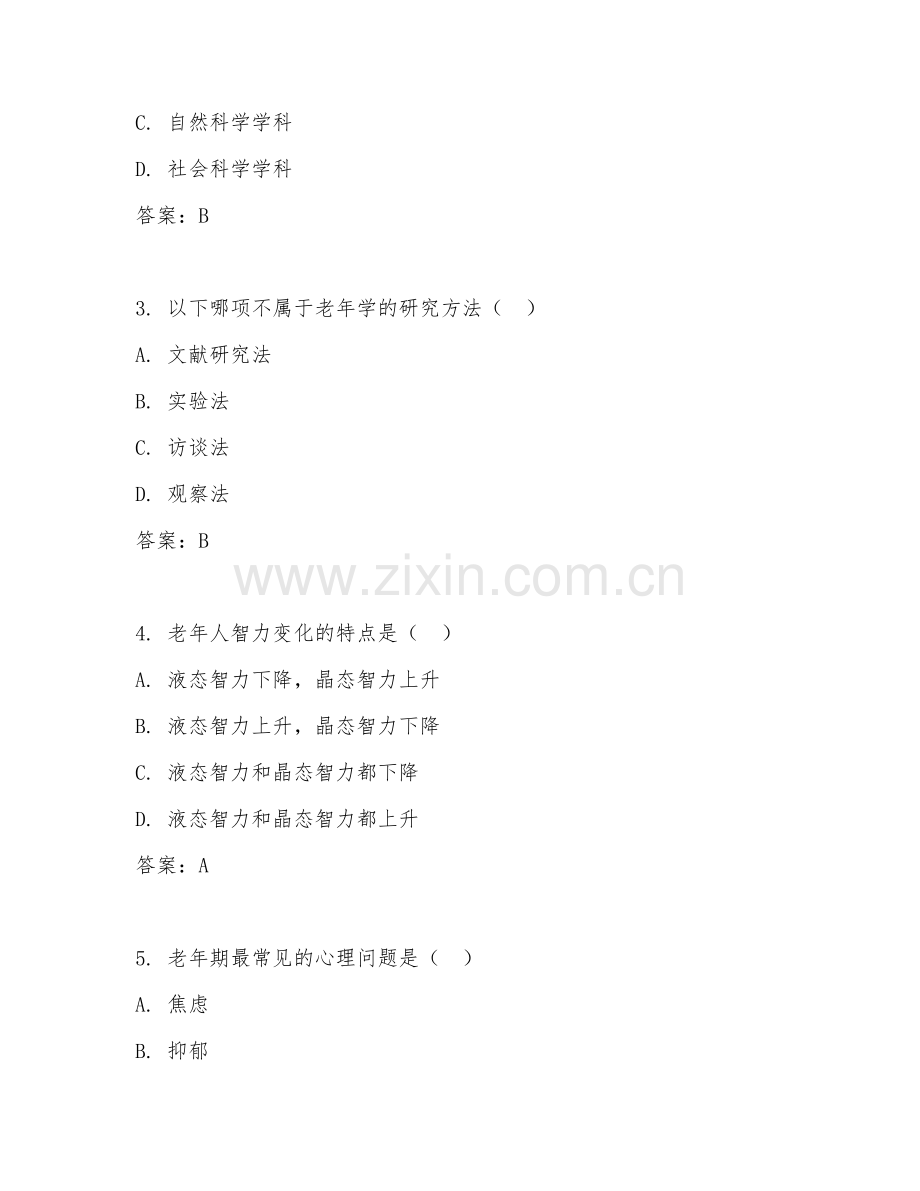 2025年大学老年学（老年学基础）试题及答案.doc_第2页
