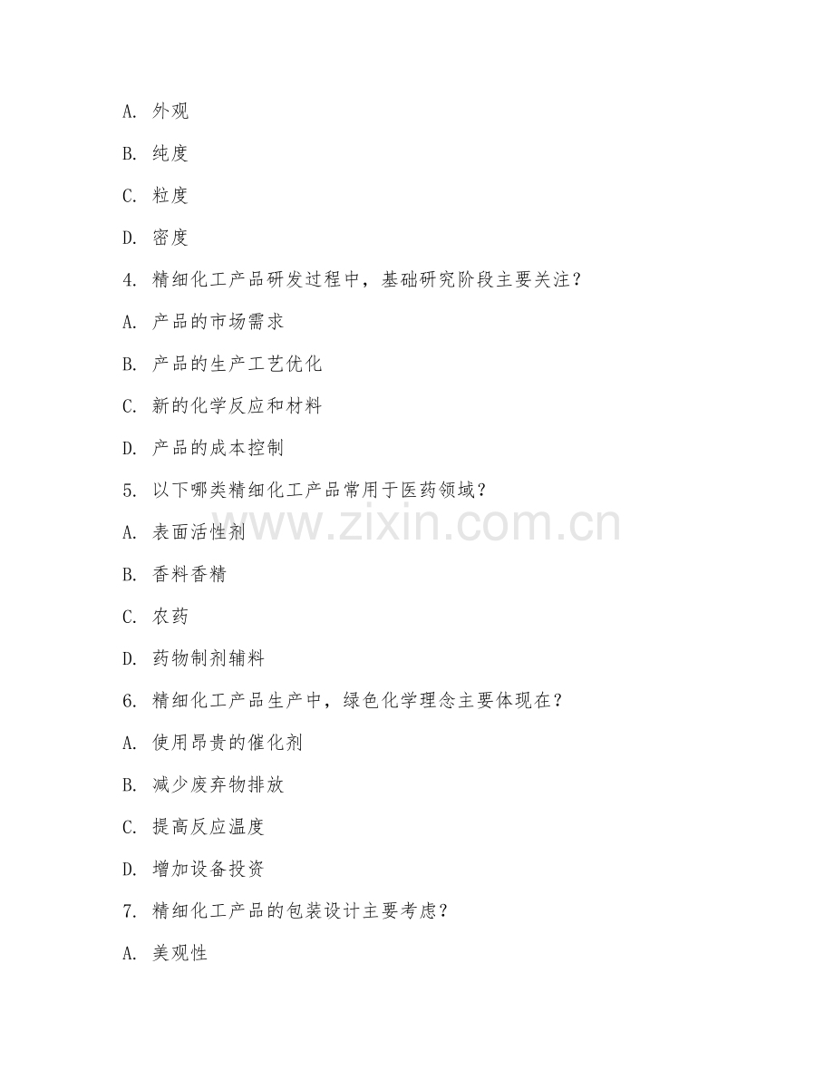 2026年精细化工技术（精细化工产品）考题及答案.doc_第2页