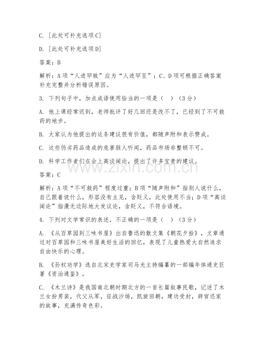 2025-2026年八年级语文（写作训练）上学期考题及答案.doc_第2页